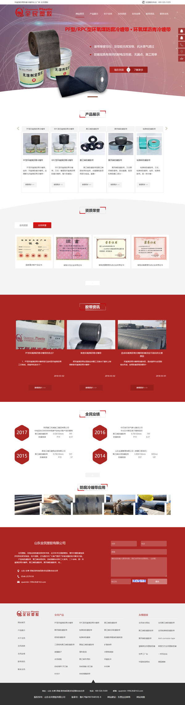 全民環氧煤瀝青冷纏帶網站吉日上線