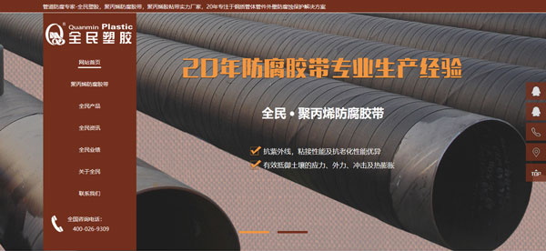 全民聚丙烯防腐膠帶網站吉日上線